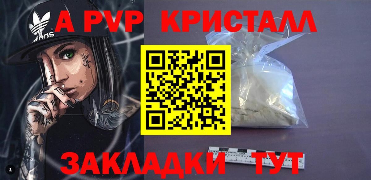 что такое наркотик  А ПВП Crystall  Вход с VPN  A-PVP VHQ  Верхний Уфалей  А ПВП СК КРИС 