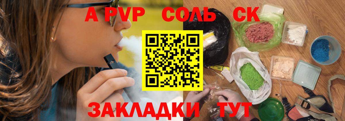 A-PVP Соль Верхний Уфалей