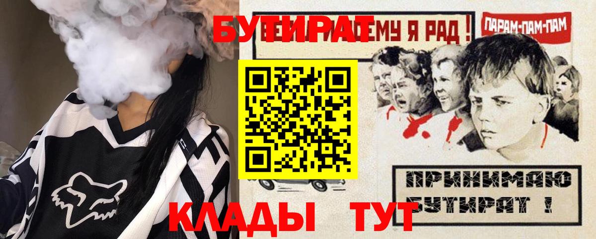 Бутират  Бутират Butirat  Вход с VPN  Верхний Уфалей 