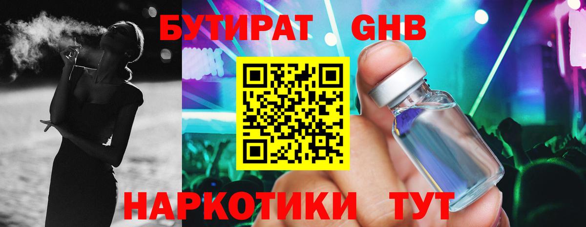 БУТИРАТ GHB Верхний Уфалей