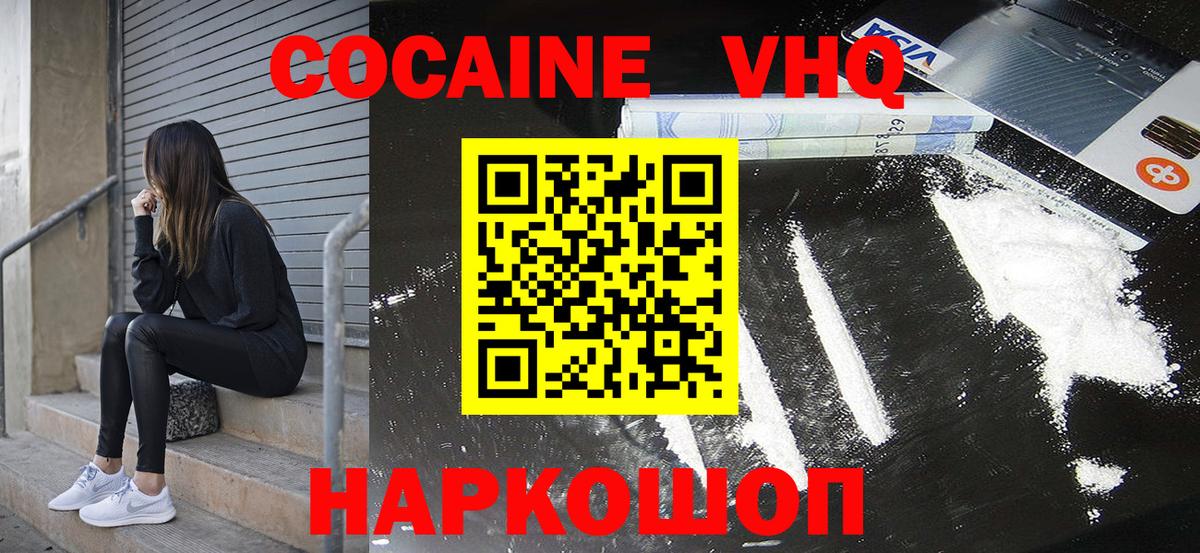 КОКАИН  Кокаин FishScale  Вход с VPN  Верхний Уфалей 