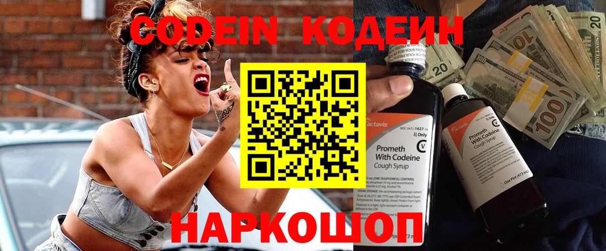 Кодеиновый сироп Lean Purple Drank  Вход с VPN  купить наркотики сайты  Верхний Уфалей 