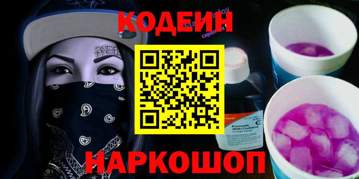 Кодеин напиток Lean (лин) Верхний Уфалей